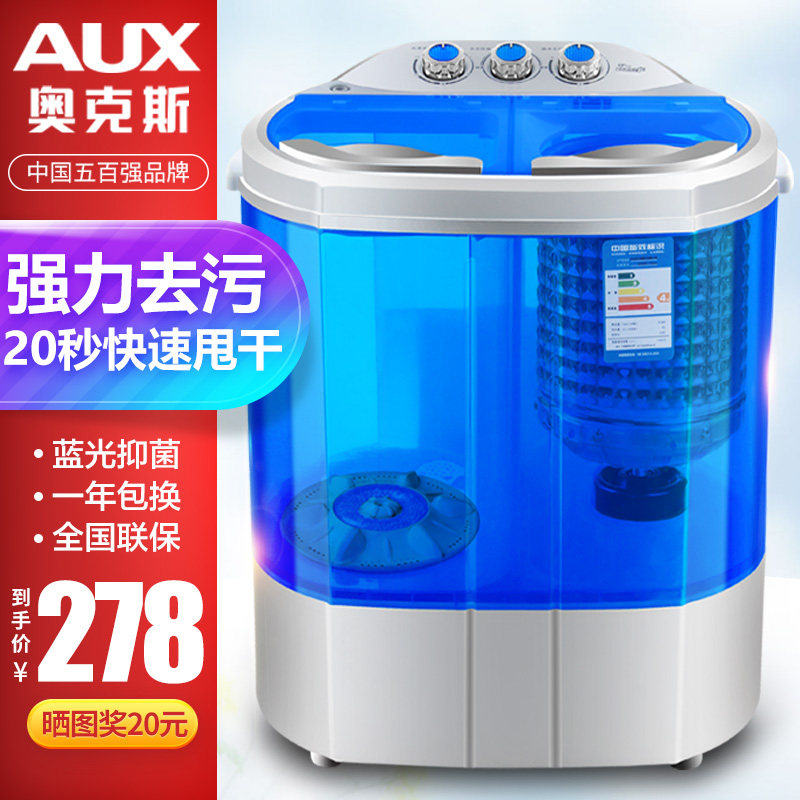奥克斯洗衣机小型迷你家用洗脱一体半全自动双桶缸婴儿童宝水甩干