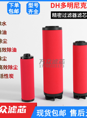 替代派克多明尼克空压机精密过滤器滤芯K430AA K430AO K430ACS
