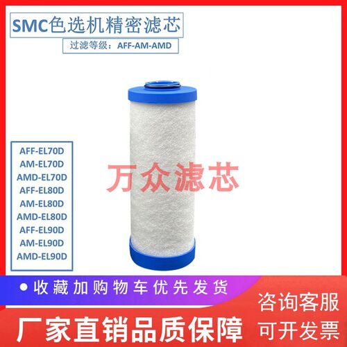 SMC色选机管路油雾过滤器滤芯