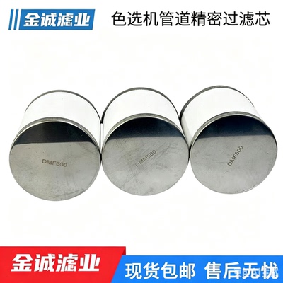 色选机油雾分离器滤芯DMW-500 DMM500-10-A DMM-800 DMF-800现货
