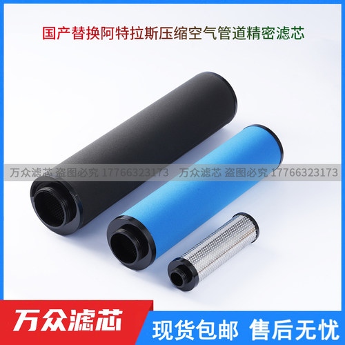 替代阿特拉斯精密滤芯DD/