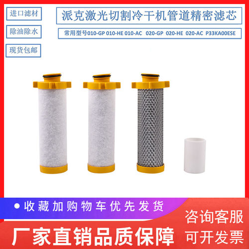parker激光切割冷干机精密滤芯E030-AC E030-HE E030-GP 除水除油