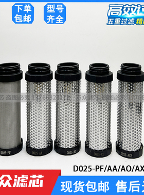 16公斤激光切割空压机F0025精密过滤器滤芯D025-PF/AA/AO/AX/ACS