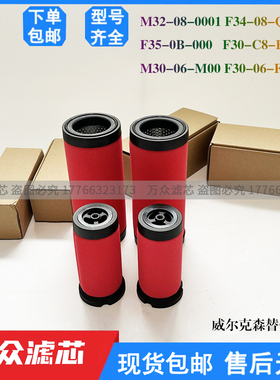 替代威尔克森滤芯M32-08-0001 F34-08-Q03 F35-0B-000 F30-C8-F00