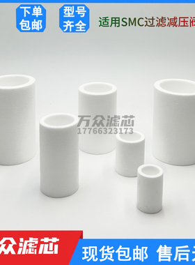 适用于SMC气动过滤减压阀滤芯AW/AF60/50/40/30/20P-060S现货