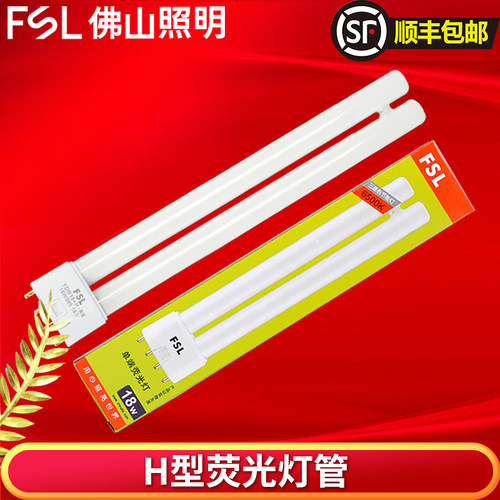 佛山照明H管三基色长条荧光灯