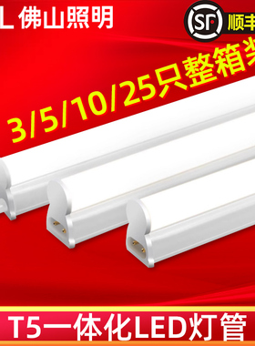 佛山照明led灯管t5t8节能灯带1米12w长条灯家用日光灯全套一体化