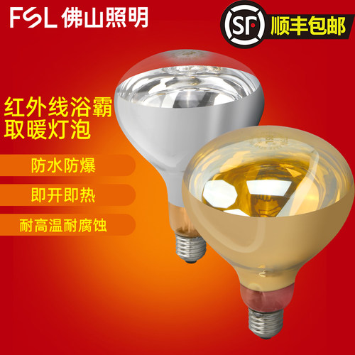 fsl浴霸灯泡防水防爆耐高温耐