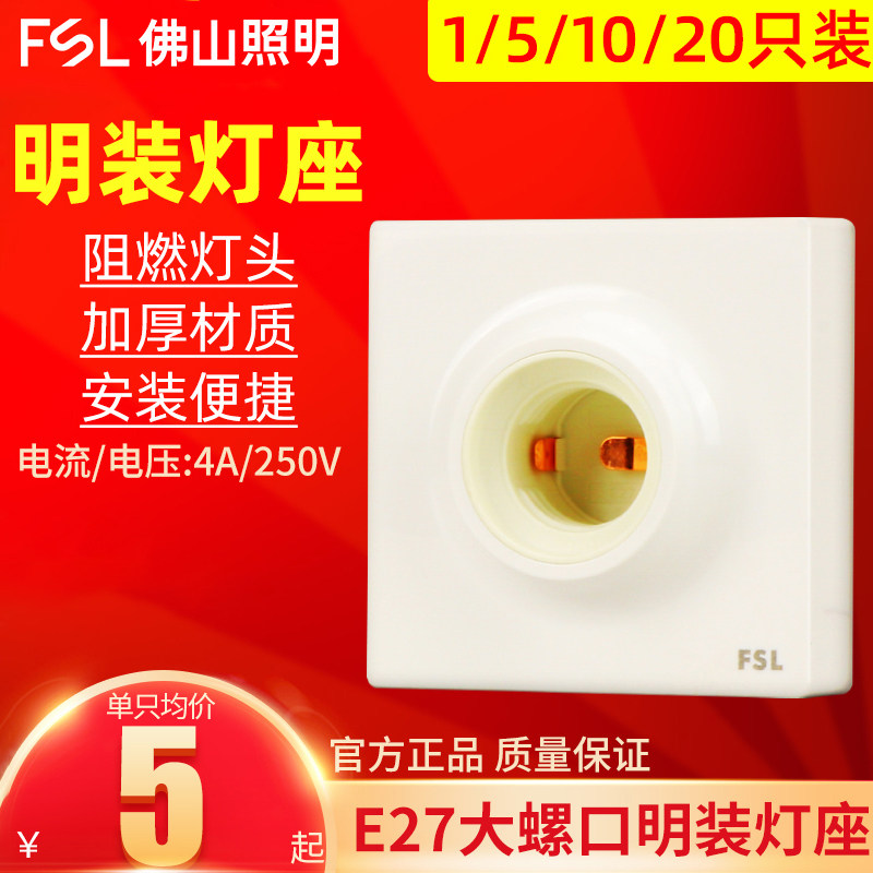 佛山照明明装E27螺口方形灯座图片