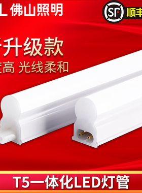 佛山照明led光管t5灯管一体化长条灯超亮日光灯支架节能全套灯具
