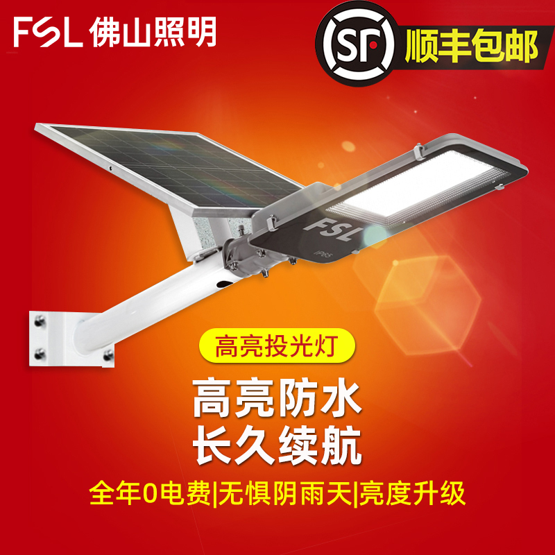 佛山照明太阳能户外庭院灯超亮家用农村防水感应新型照明led路灯