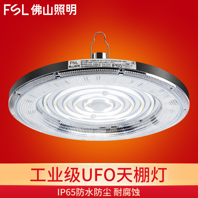 佛山照明天棚灯IP65防水工矿灯车间仓库厂房工程照明灯led高棚灯