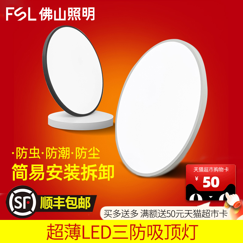佛山照明LED三防吸顶灯放蚊虫