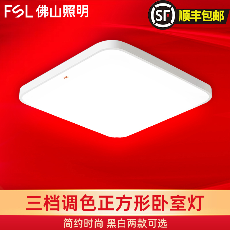 简约现代佛山照明led黑色吸顶灯