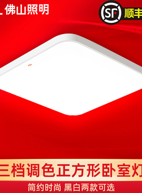 佛山照明led吸顶灯简约现代超薄正方形大气黑色书房餐厅家用卧室