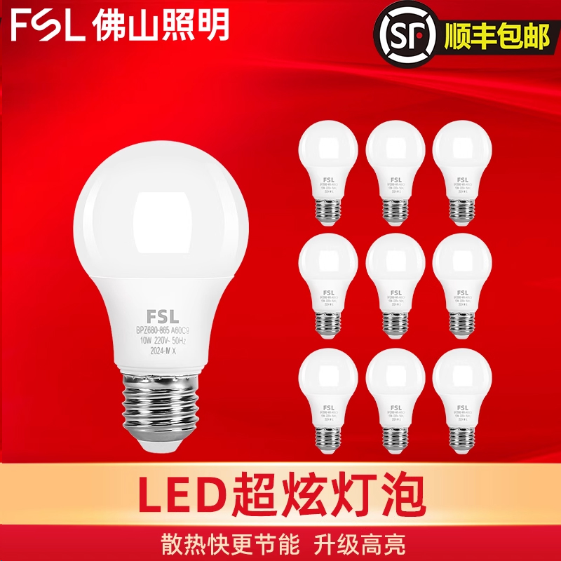 fsl佛山照明螺口led灯泡官方旗舰
