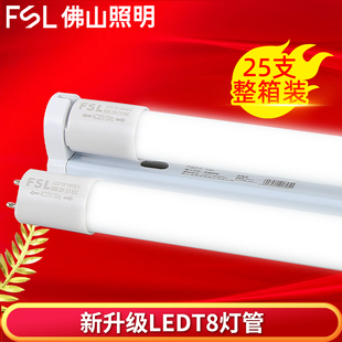 佛山照明T8led灯管日光灯管1.2米超亮节能光管改造一体化整箱全套