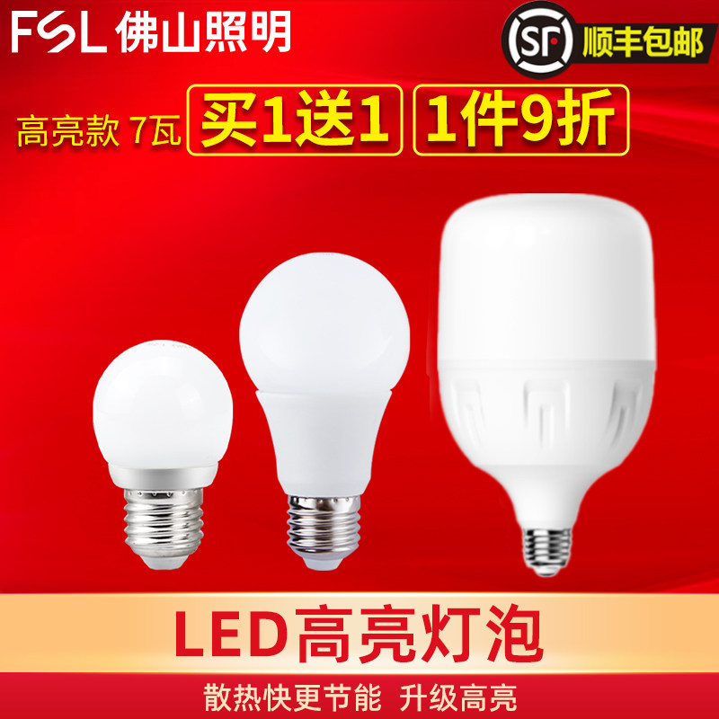 佛山照明led灯泡e14e27螺口小球泡7W9瓦5W节能家用超亮照明电灯泡