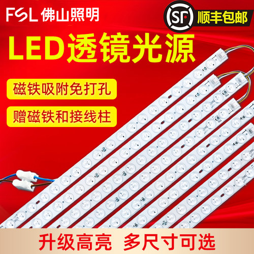 FSL佛山照明吸顶灯改造灯条模组