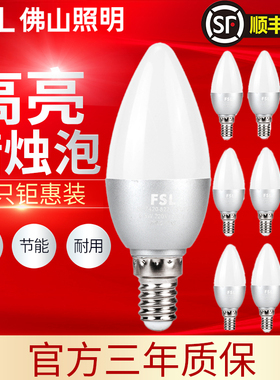 佛山照明e14螺口吊灯光源节能家用室内黄色超亮蜡烛灯尖泡LED灯泡