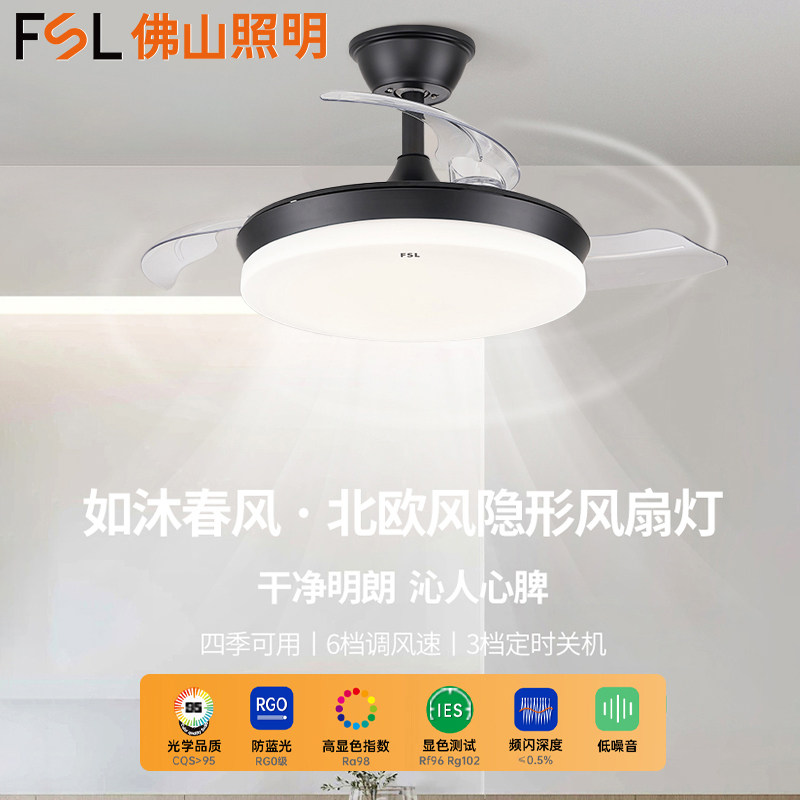 佛山照明led风扇灯吊顶隐形吊扇家用电风扇吊灯客厅餐厅