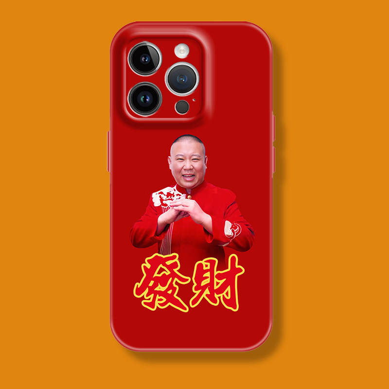 喜庆德云社手机壳适用苹果