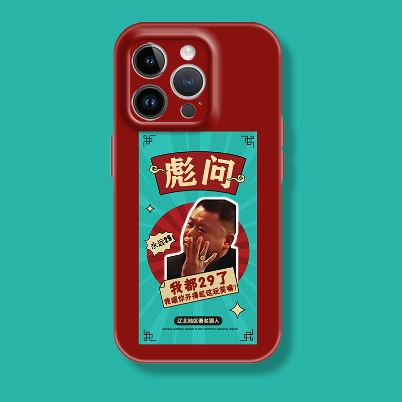 个性名场面狠人范德彪彪问苹果iphone16promax适用15pro透明14min/xs/13全包防摔菲林软华为小米荣耀12手机壳