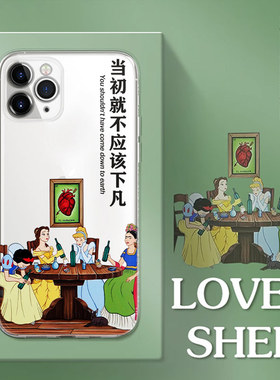 新款恶搞文字卡通公主不该下凡苹果17promax搞怪闺蜜适用iphone16pro透明12min/xs/15镜头全包软13min手机壳