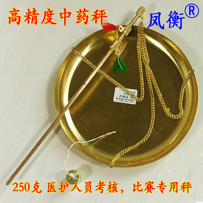 高精度250克铜杆戥秤医护人考核比赛专用戥称医用中药秤