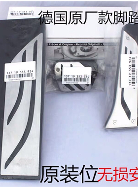 免打孔宝马BMWF30/F31/F32/F33/F34/F35/F36改装油门刹车脚踏板