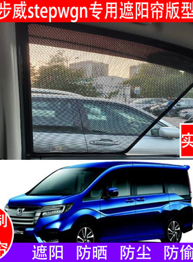 适用于本田RP3步威stepwgn RP RG1 RP8 RK1 RK5 RF防晒磁吸遮阳挡