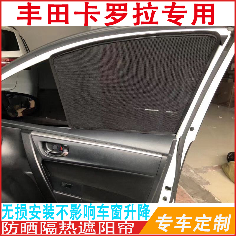 适用丰田卡罗汽车隔热帘车侧
