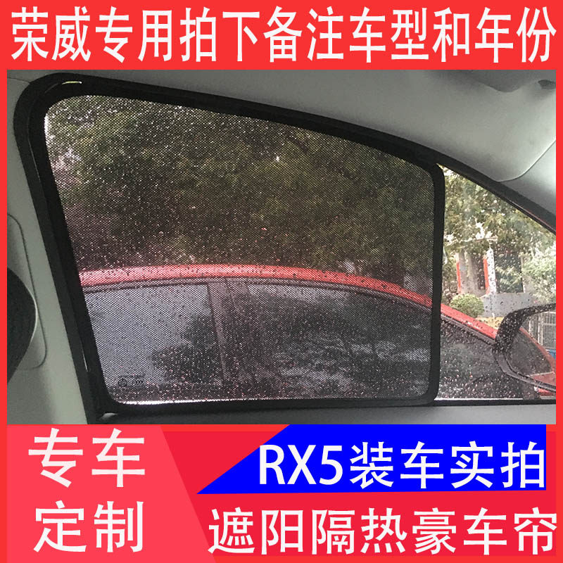 荣威防晒磁铁侧窗帘遮阳挡