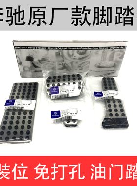免打孔奔驰C级E级W204C200W211E260GLK300CLS改装油门刹车脚踏板