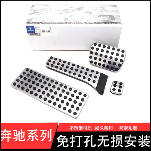 奔驰改装专用免打孔脚踏板油门