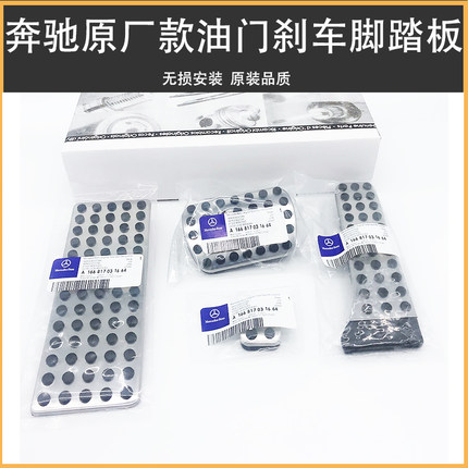 原厂款奔驰W203/W204/W211/W212/W210改装专用脚踏板油门金属踏板