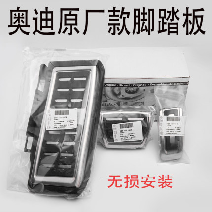奥迪新款A3/A4L/A6L/A5/A7/A8/Q5L/Q3Q7Q8Q2L改装油门刹车脚踏板