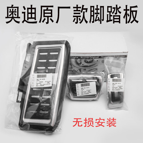 奥迪A3A4LA6LQ5Q2L改装油门刹车