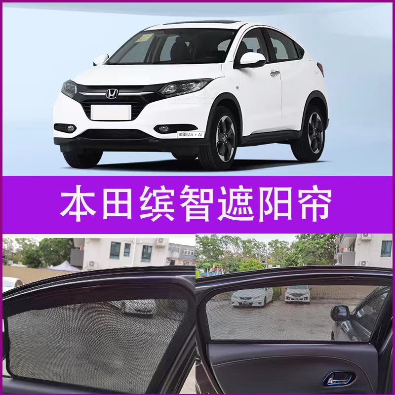 适用honda本田crv两厢遮阳挡磁铁