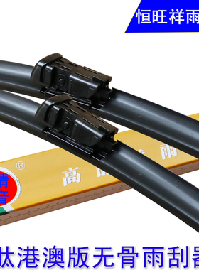 适用于港澳版toyota丰田Corolla Rumion FREED雨刮无骨雨刷器