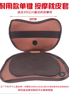 按摩枕皮套配件家用按摩枕套头套电源线适配奥佳充电适配器车载线