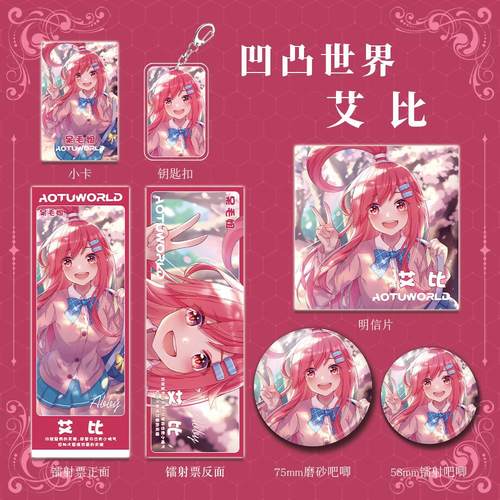 动漫游戏周边艾比钥匙扣吧唧明信片镭射票套装礼品收藏