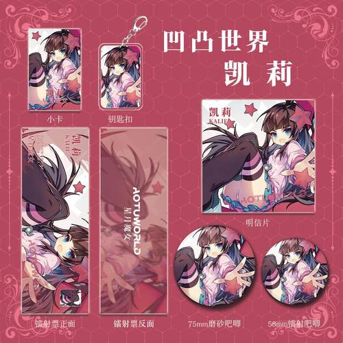 动漫游戏周边凯莉钥匙扣吧唧明信片镭射票套装礼品收藏