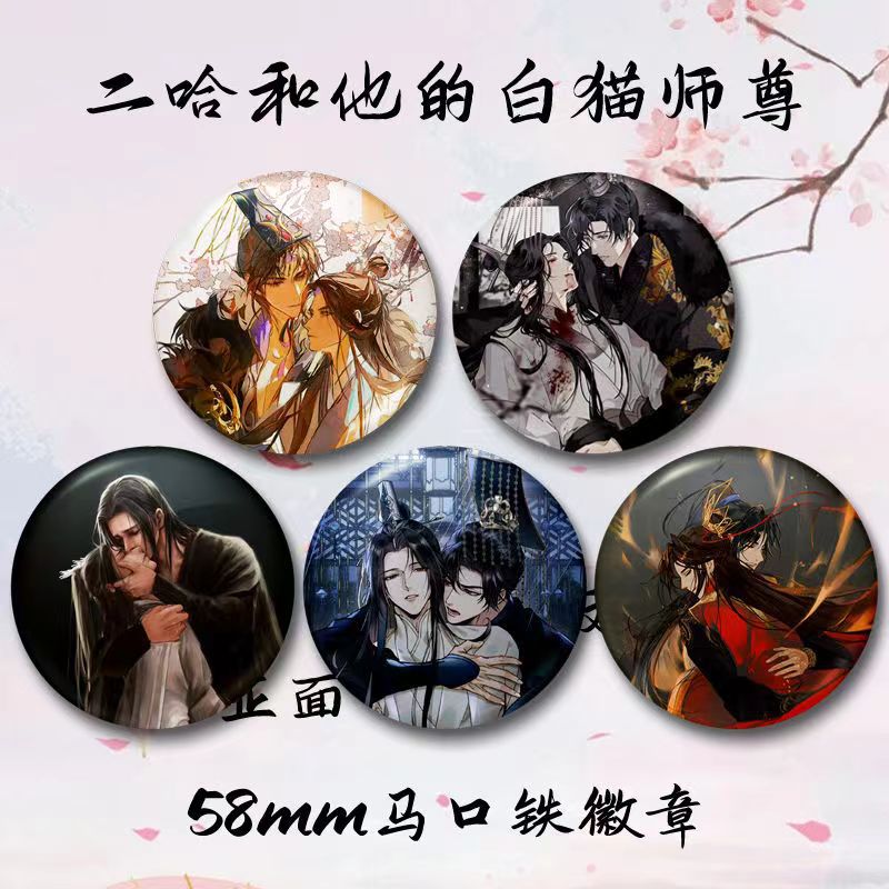 二哈和他的白猫师尊徽章原耽小说楚晚宁墨燃吧唧同人耽美周边