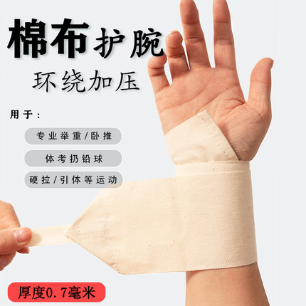 体考铅球护腕男女款举重卧推专业易透气引体向上羽毛球护手腕