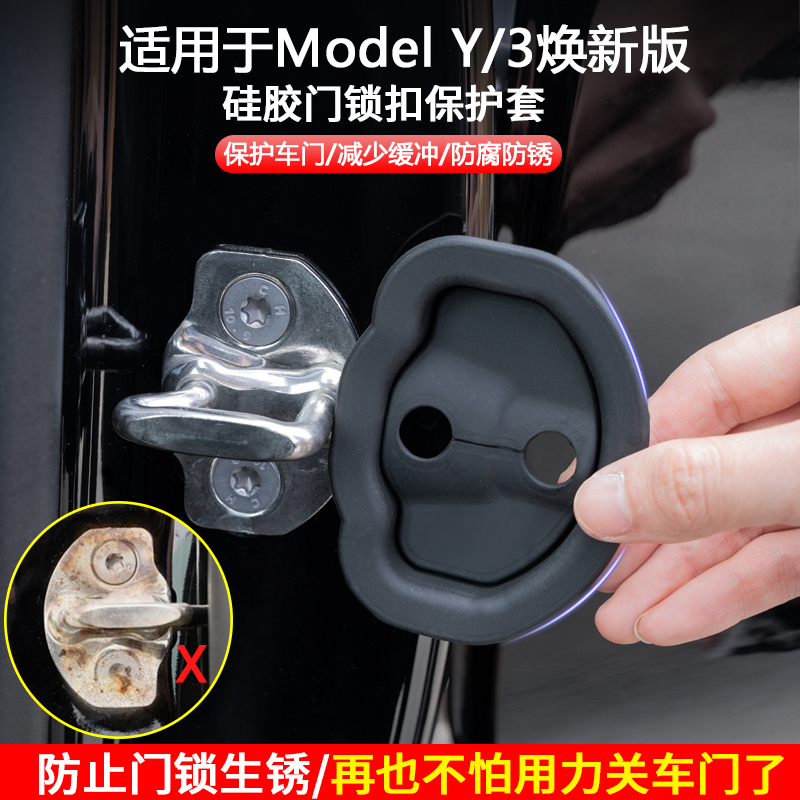 适用特斯拉Model3Y焕新版门锁保护扣盖套车门静音减震缓冲配件丫