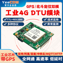 移讯通GPS北斗定位4G InDTU模块TTL+485串口透传物联网MQTT轮询