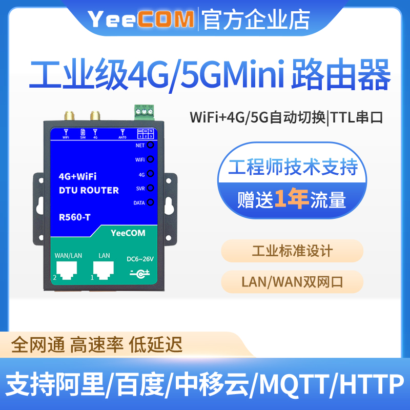 4g路由器5g终端wifi转网口透传