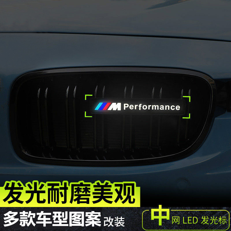 汽车装饰中网发光车标灯