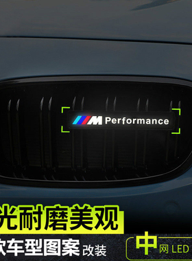 适用于奔驰宝马奥迪大众丰田本田装饰中网带灯车标改装前杠发光灯